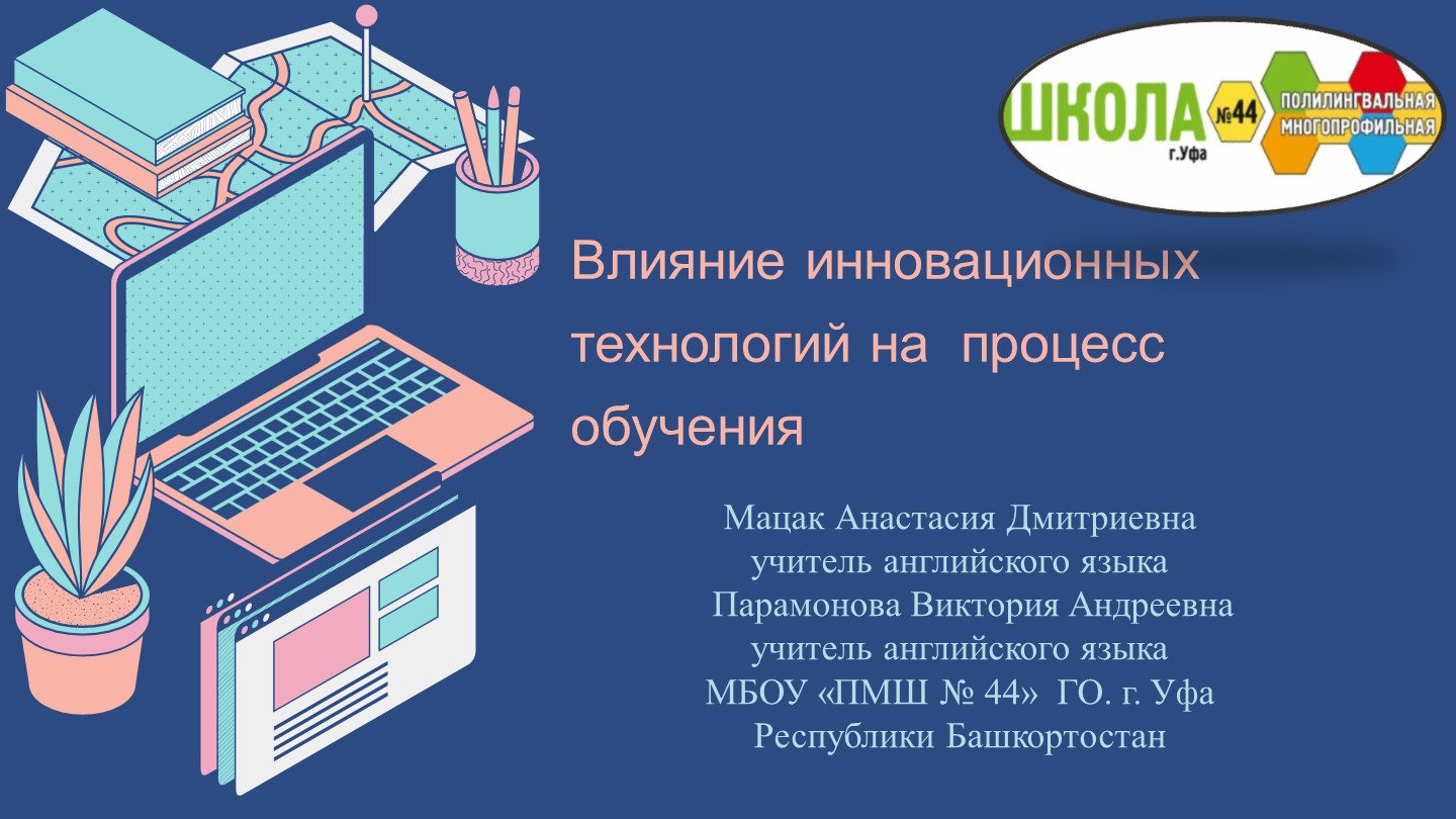 Современные технологии в обущении - Скачать презентации бесплатно | Читать или скачать учебники для школы онлайн бесплатно ☑ Школьные учебники school-textbook.com