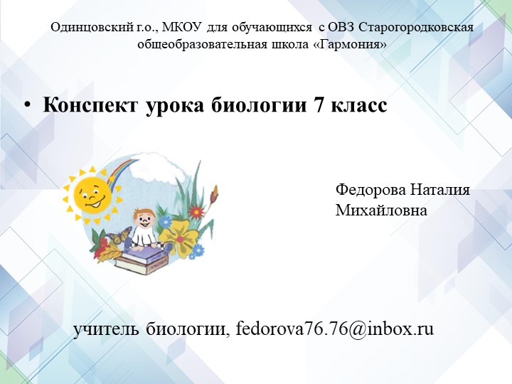 Презентация урока с применением дистанционных образовательных технологий  - Скачать презентации бесплатно | Читать или скачать учебники для школы онлайн бесплатно ☑ Школьные учебники school-textbook.com