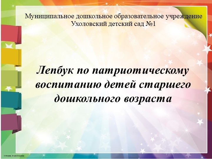 Презентация на тему:"Лэпбук Моя Россия - Скачать презентации бесплатно | Читать или скачать учебники для школы онлайн бесплатно ☑ Школьные учебники school-textbook.com