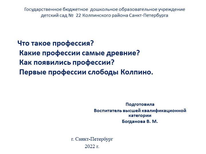 Презентация"Что такое профессия" для детей старшей и поднотовительной групп - Скачать презентации бесплатно | Читать или скачать учебники для школы онлайн бесплатно ☑ Школьные учебники school-textbook.com