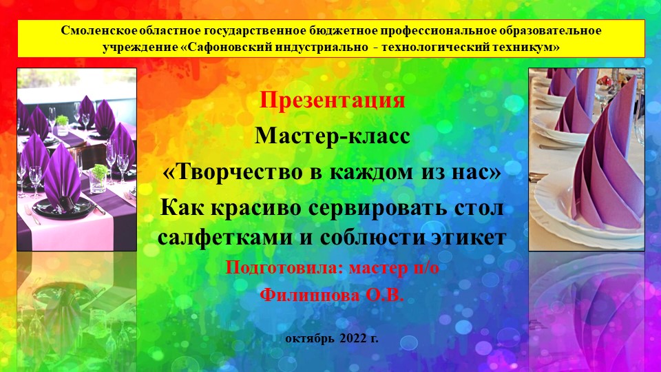 Презентационный материал для проведения внеклассного мероприятия (мастер-класса) на тему "Творчество в каждом из нас" - Скачать презентации бесплатно | Читать или скачать учебники для школы онлайн бесплатно ☑ Школьные учебники school-textbook.com