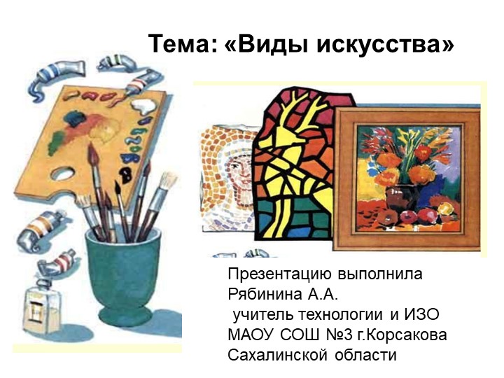 Презентация по ИЗО на тему: "Жанры искусства" (6 класс) - Скачать презентации бесплатно | Читать или скачать учебники для школы онлайн бесплатно ☑ Школьные учебники school-textbook.com