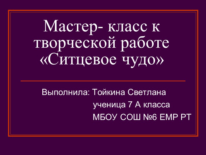 Мастер класс "Ситцевое чудо" по пошиву текстильной корзинки  - Скачать презентации бесплатно | Читать или скачать учебники для школы онлайн бесплатно ☑ Школьные учебники school-textbook.com