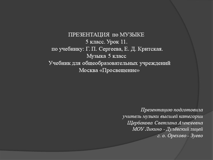 5 класс. Презентация к урок 11 "Гармонии задумчивый поэт..." - Скачать презентации бесплатно | Читать или скачать учебники для школы онлайн бесплатно ☑ Школьные учебники school-textbook.com