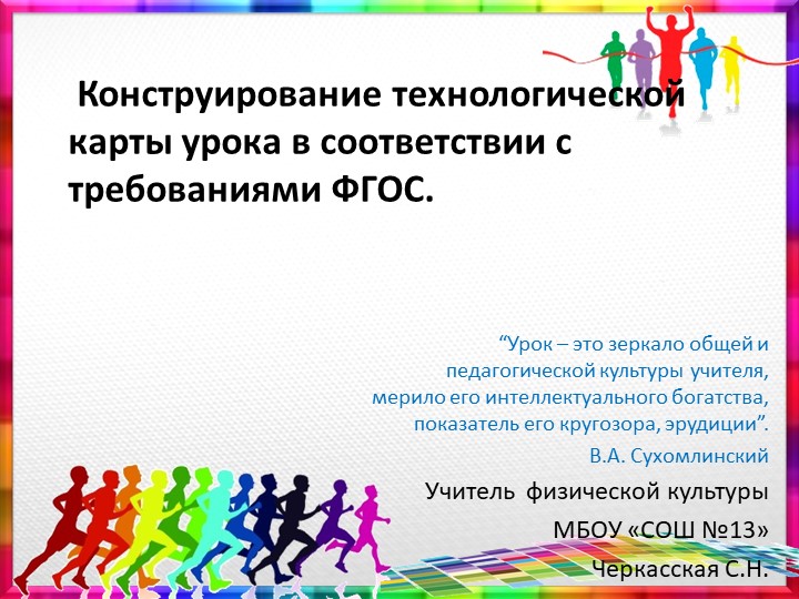 Презентация к методичсекому семинару "Конструирование технологической карты урока в соответствии с требованиями ФГОС." - Скачать презентации бесплатно | Читать или скачать учебники для школы онлайн бесплатно ☑ Школьные учебники school-textbook.com