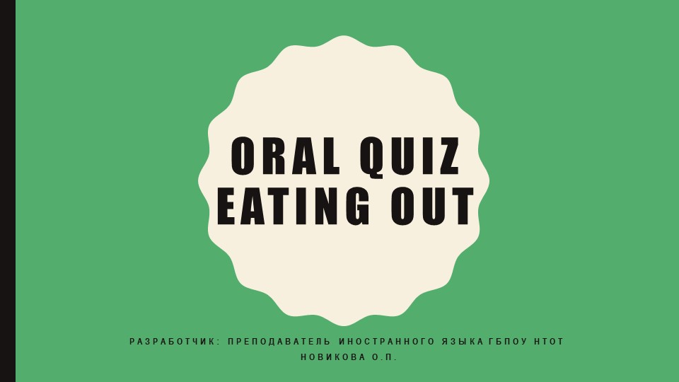 Презентация по английскому языку "Устный зачет по теме "Рестораны" - Скачать презентации бесплатно | Читать или скачать учебники для школы онлайн бесплатно ☑ Школьные учебники school-textbook.com