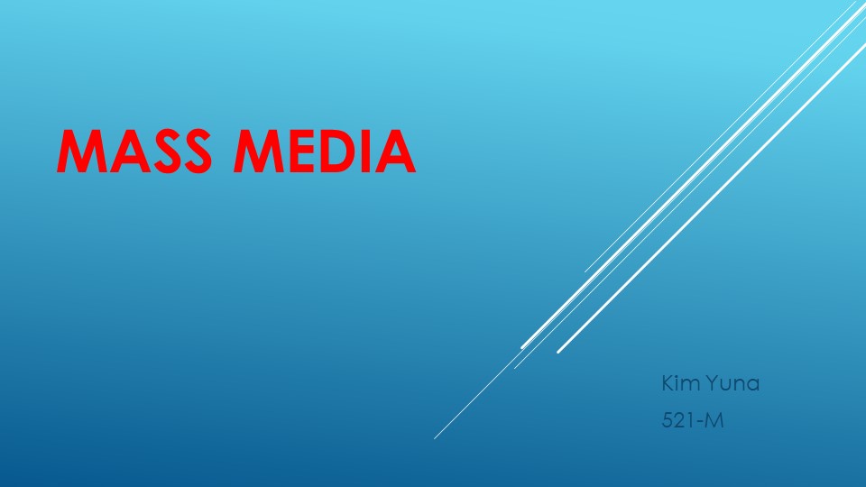 Презентация по английскому языку на тему Mass Media (средства массовой информации) - Скачать презентации бесплатно | Читать или скачать учебники для школы онлайн бесплатно ☑ Школьные учебники school-textbook.com