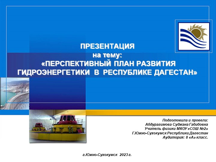 Презентация на тему Перспективы развития электроэнергетики. - Скачать презентации бесплатно | Читать или скачать учебники для школы онлайн бесплатно ☑ Школьные учебники school-textbook.com