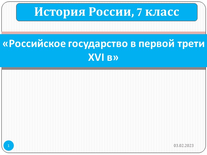 Презентация "Российское общество XVI в. «служилые» и «тяглые" - Скачать презентации бесплатно | Читать или скачать учебники для школы онлайн бесплатно ☑ Школьные учебники school-textbook.com