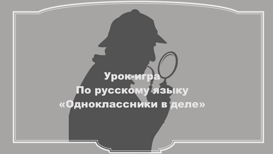 Презентация по русскому языку на тему "Существительное" (6 класс) - Скачать презентации бесплатно | Читать или скачать учебники для школы онлайн бесплатно ☑ Школьные учебники school-textbook.com