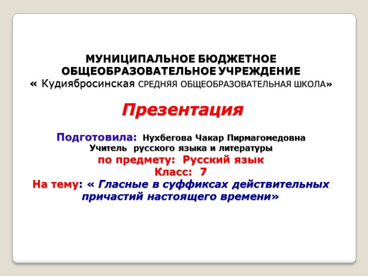 Презентация по русскому языку по теме : Действительные причастия настоящего времени. - Скачать презентации бесплатно | Читать или скачать учебники для школы онлайн бесплатно ☑ Школьные учебники school-textbook.com