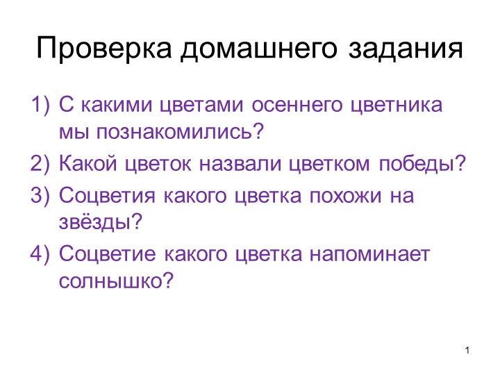 Перспектива. Тема "Грибы" 2 класс - Скачать презентации бесплатно | Читать или скачать учебники для школы онлайн бесплатно ☑ Школьные учебники school-textbook.com
