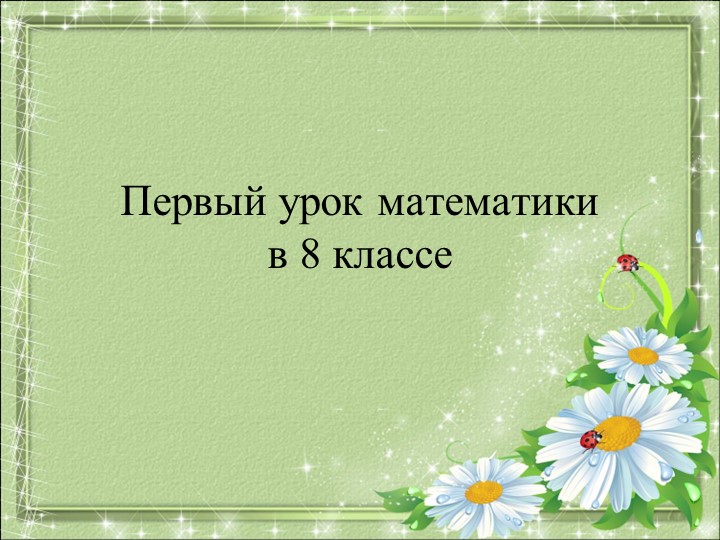 Рациональные выражения (8 класс) - Скачать презентации бесплатно | Читать или скачать учебники для школы онлайн бесплатно ☑ Школьные учебники school-textbook.com