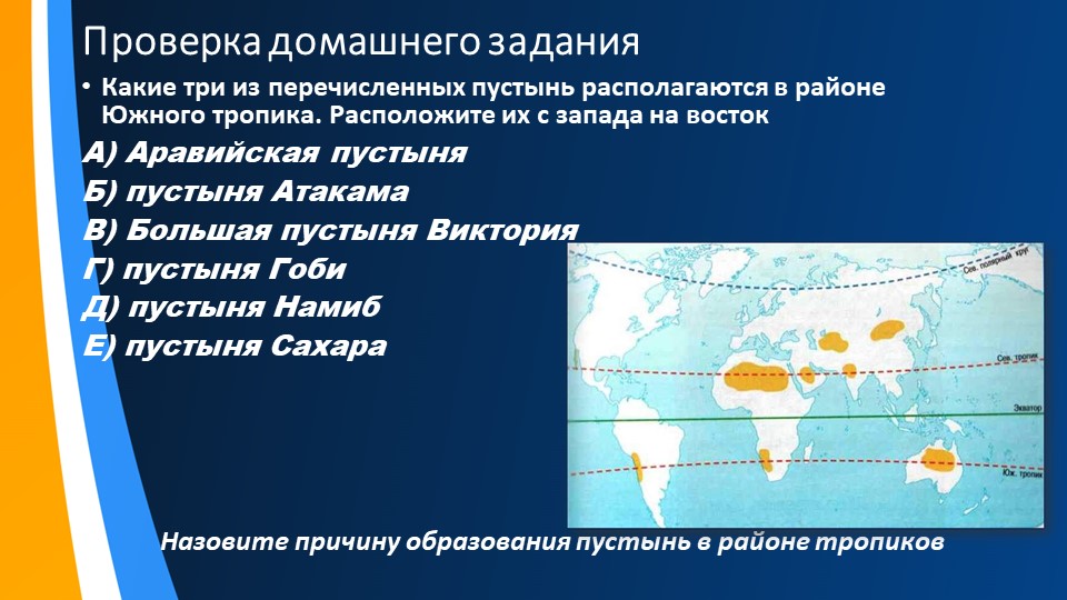 "Общая циркуляция атмосферы". География 7 класс.  - Скачать презентации бесплатно | Читать или скачать учебники для школы онлайн бесплатно ☑ Школьные учебники school-textbook.com