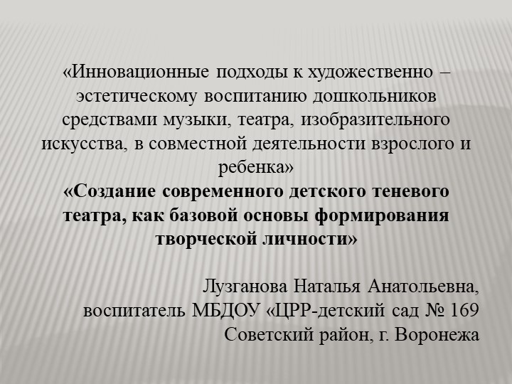 Презентация «Создание современного детского теневого театра, как базовой основы формирования творческой личности» - Скачать презентации бесплатно | Читать или скачать учебники для школы онлайн бесплатно ☑ Школьные учебники school-textbook.com
