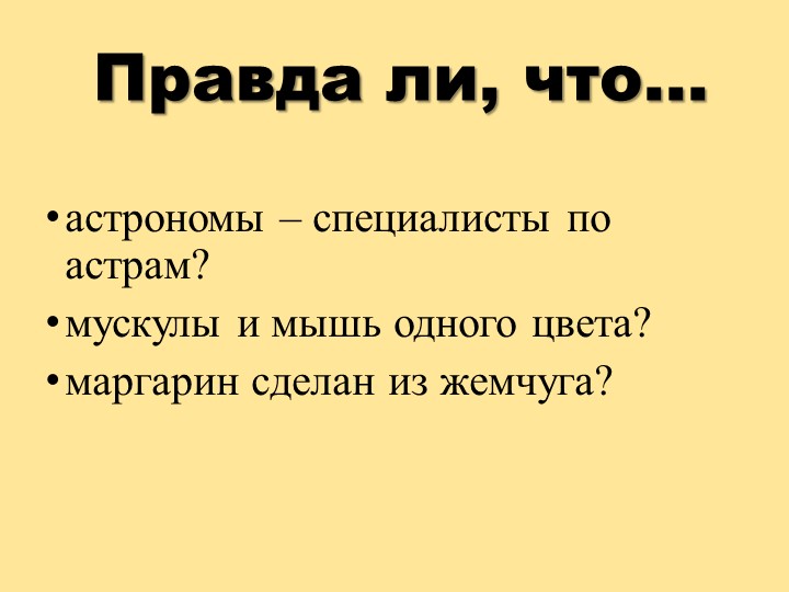 Презентация к уроку по теме "Этимология слова" - Скачать презентации бесплатно | Читать или скачать учебники для школы онлайн бесплатно ☑ Школьные учебники school-textbook.com