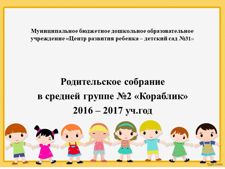 Презентация "Итоговое родительское собрание" - Скачать презентации бесплатно | Читать или скачать учебники для школы онлайн бесплатно ☑ Школьные учебники school-textbook.com