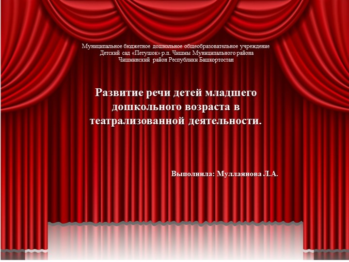 Развитие речи детей младшего дошкольного возраста в театрализованной деятельности.  - Скачать презентации бесплатно | Читать или скачать учебники для школы онлайн бесплатно ☑ Школьные учебники school-textbook.com