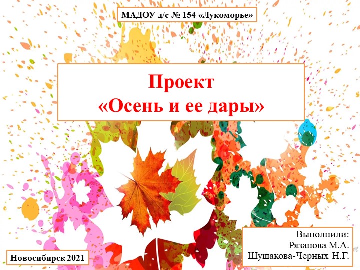 «Осень и ее дары» - Скачать презентации бесплатно | Читать или скачать учебники для школы онлайн бесплатно ☑ Школьные учебники school-textbook.com