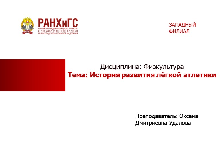 Презентация по физической культуре на тему " История возникновения баскетбола"скетбола - Скачать презентации бесплатно | Читать или скачать учебники для школы онлайн бесплатно ☑ Школьные учебники school-textbook.com