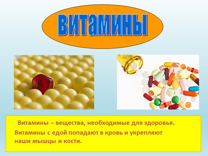 "Витамины" для 2-ой младшей группы - Скачать презентации бесплатно | Читать или скачать учебники для школы онлайн бесплатно ☑ Школьные учебники school-textbook.com