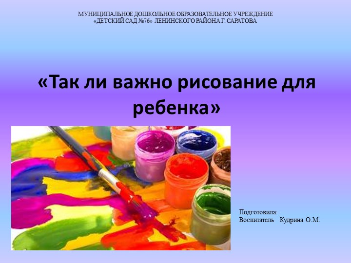 Так ли важно рисовать для ребенка? - Скачать презентации бесплатно | Читать или скачать учебники для школы онлайн бесплатно ☑ Школьные учебники school-textbook.com