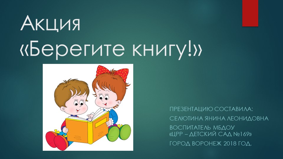 Презентация на тему: "Берегите книгу" - Скачать презентации бесплатно | Читать или скачать учебники для школы онлайн бесплатно ☑ Школьные учебники school-textbook.com
