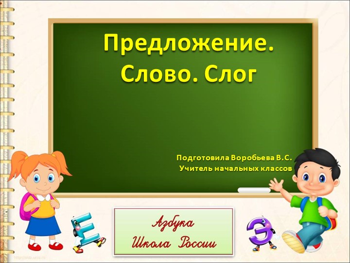 Урок Литературного чтения 1 класс  - Скачать презентации бесплатно | Читать или скачать учебники для школы онлайн бесплатно ☑ Школьные учебники school-textbook.com