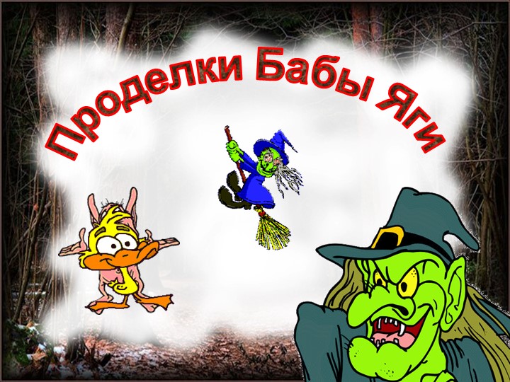 Презентация "Развитие познавательных процессов". - Скачать презентации бесплатно | Читать или скачать учебники для школы онлайн бесплатно ☑ Школьные учебники school-textbook.com
