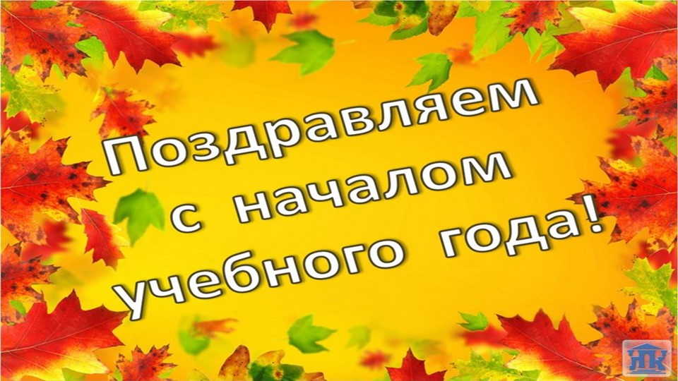 Сценарий установочного педагогического совета "Педагогический старт" - Скачать презентации бесплатно | Читать или скачать учебники для школы онлайн бесплатно ☑ Школьные учебники school-textbook.com