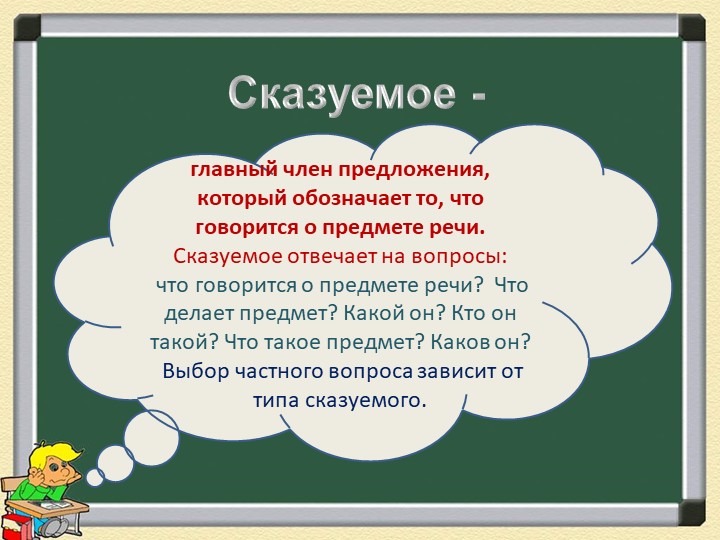 Презентация на тему "Способы выражения сказуемого"  - Скачать презентации бесплатно | Читать или скачать учебники для школы онлайн бесплатно ☑ Школьные учебники school-textbook.com