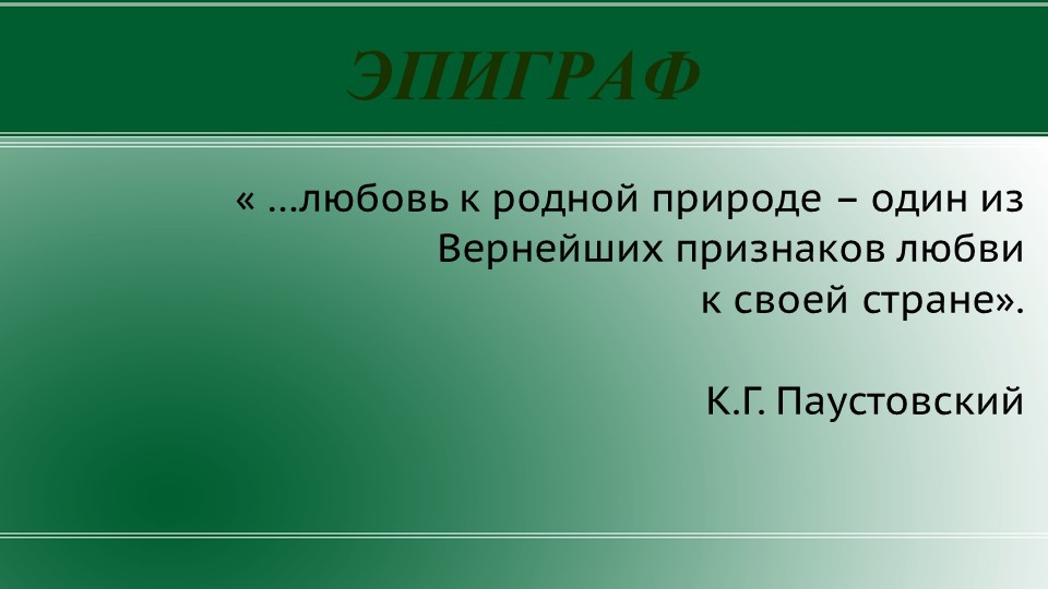 Презентация "«Тихая моя Родина». Стихи В. Я. Брюсова" - Скачать презентации бесплатно | Читать или скачать учебники для школы онлайн бесплатно ☑ Школьные учебники school-textbook.com