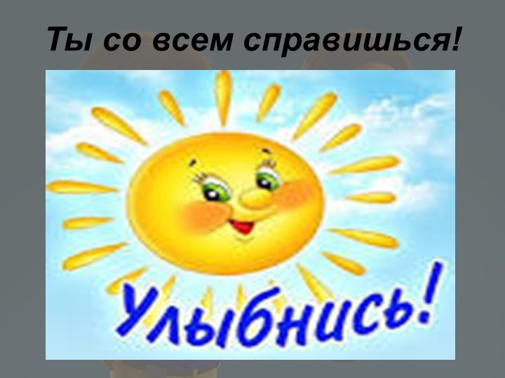 Презентация "Обобщение сведении о предлогах и союзах" - Скачать презентации бесплатно | Читать или скачать учебники для школы онлайн бесплатно ☑ Школьные учебники school-textbook.com