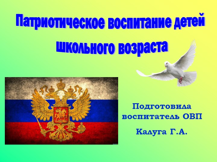 Патриотическое воспитание в условиях социального учереждения - Скачать презентации бесплатно | Читать или скачать учебники для школы онлайн бесплатно ☑ Школьные учебники school-textbook.com