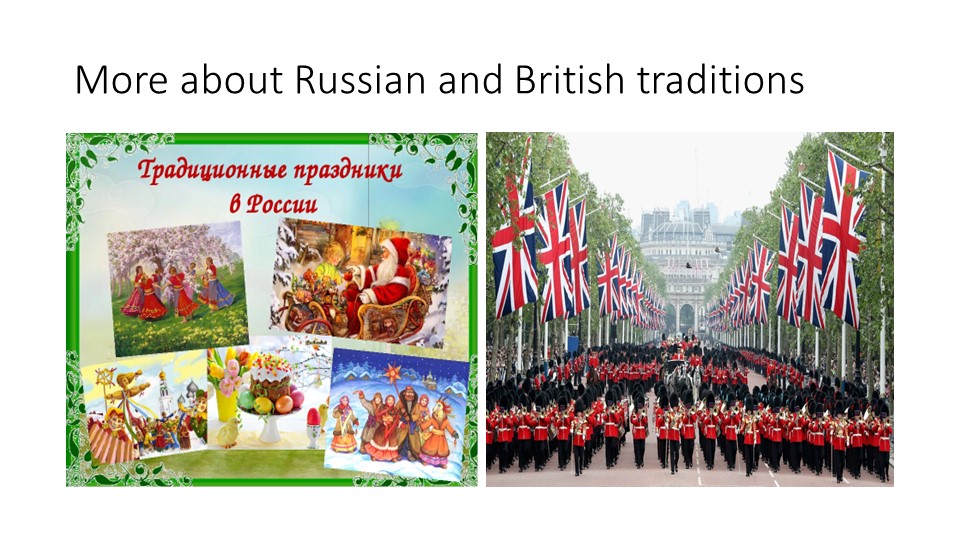 Презентация на тему " More about Russian and British traditions"  - Скачать презентации бесплатно | Читать или скачать учебники для школы онлайн бесплатно ☑ Школьные учебники school-textbook.com