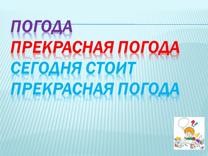 Презентация по теме "Предложение"  - Скачать презентации бесплатно | Читать или скачать учебники для школы онлайн бесплатно ☑ Школьные учебники school-textbook.com