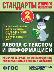 Работа с текстом и информацией. Рабочая тетрадь. 2 класс - Каменкова Н.В., Полякова Е.Д. - Скачать презентации бесплатно | Читать или скачать учебники для школы онлайн бесплатно ☑ Школьные учебники school-textbook.com