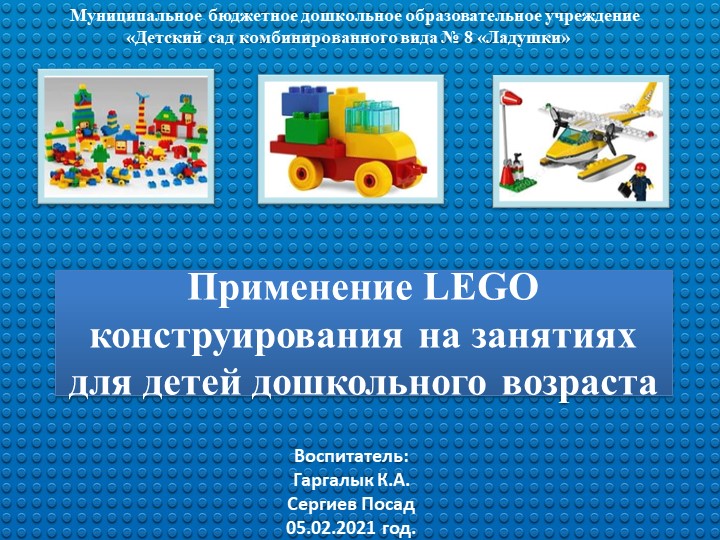 Презентация лего-конструирование в дошкольной - Скачать презентации бесплатно | Читать или скачать учебники для школы онлайн бесплатно ☑ Школьные учебники school-textbook.com