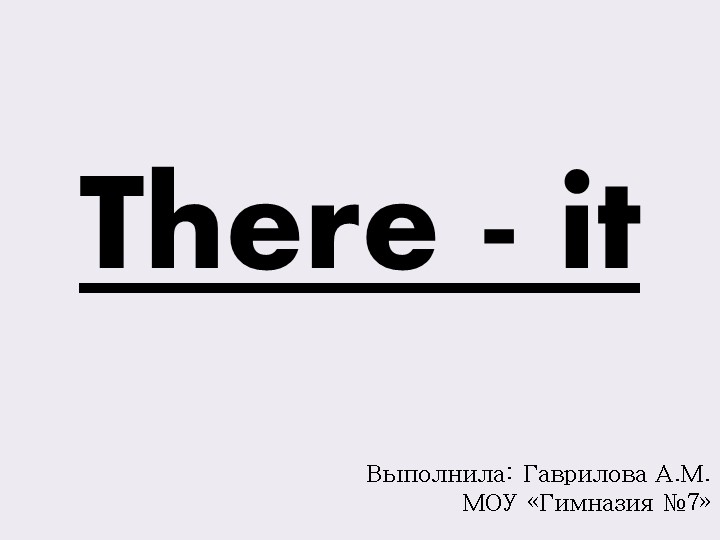 Презентация по английскому языку на тему "There - it"( 10 класс) - Скачать презентации бесплатно | Читать или скачать учебники для школы онлайн бесплатно ☑ Школьные учебники school-textbook.com