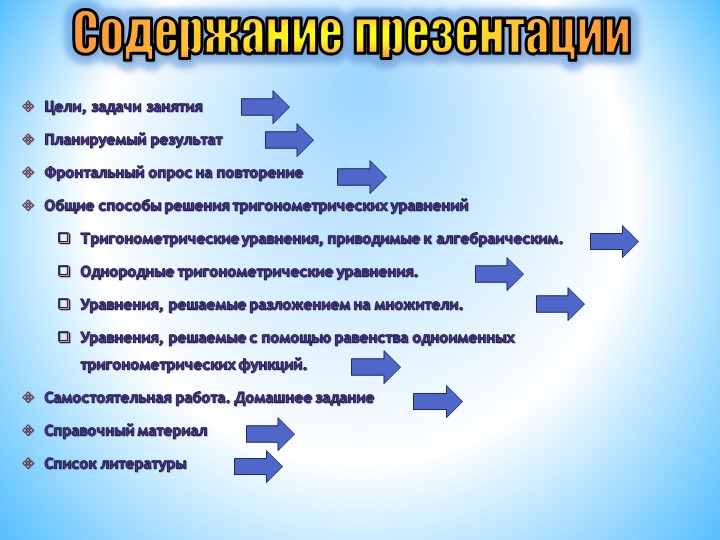 Урок "Использование триггеров в презентации" - Скачать презентации бесплатно | Читать или скачать учебники для школы онлайн бесплатно ☑ Школьные учебники school-textbook.com