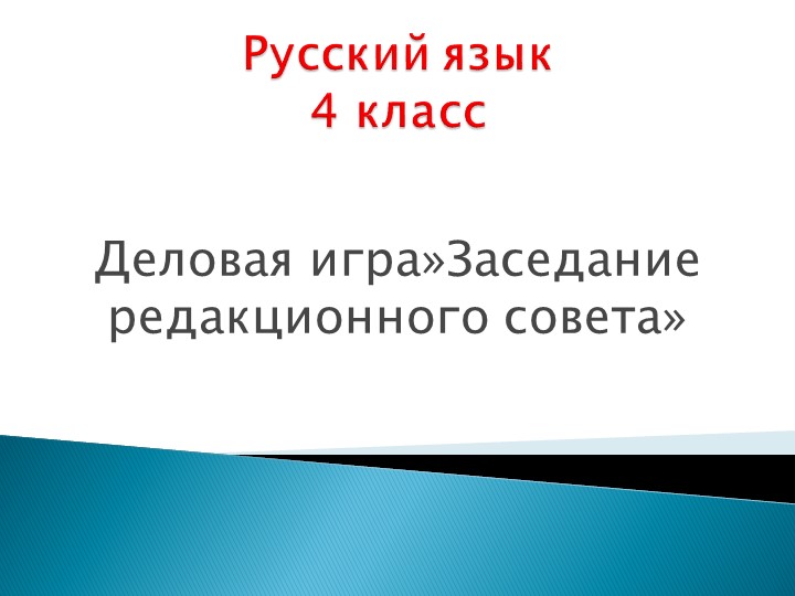 Презентация по русскому языку"Глагол"(4 класс)  - Скачать презентации бесплатно | Читать или скачать учебники для школы онлайн бесплатно ☑ Школьные учебники school-textbook.com
