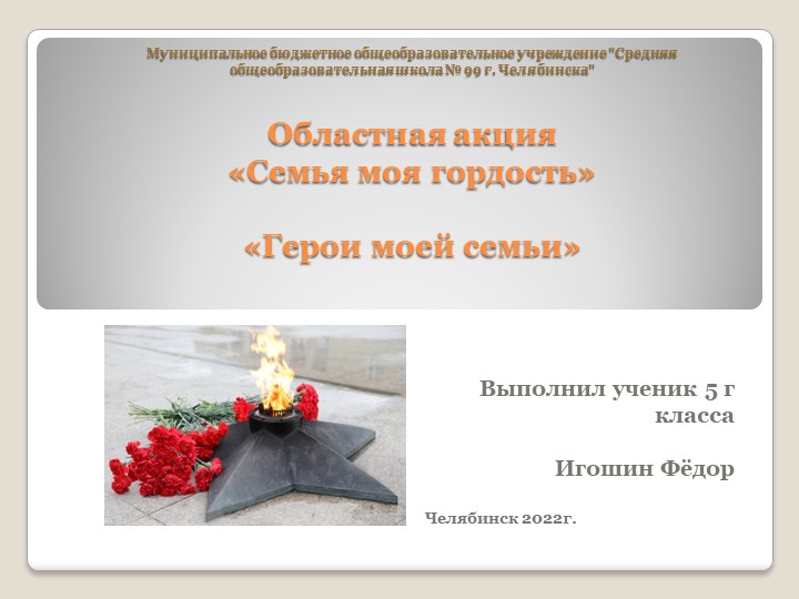 Презентация Герои моей семьи. - Скачать презентации бесплатно | Читать или скачать учебники для школы онлайн бесплатно ☑ Школьные учебники school-textbook.com