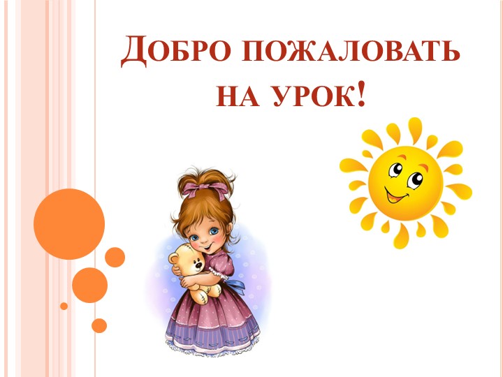 Открытый урок на тему: А.Л. Барто. «Помощница», «зайка» - Скачать презентации бесплатно | Читать или скачать учебники для школы онлайн бесплатно ☑ Школьные учебники school-textbook.com