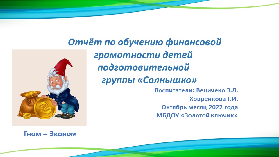 "Финансовая грамотность в подготовительной группе"  - Скачать презентации бесплатно | Читать или скачать учебники для школы онлайн бесплатно ☑ Школьные учебники school-textbook.com