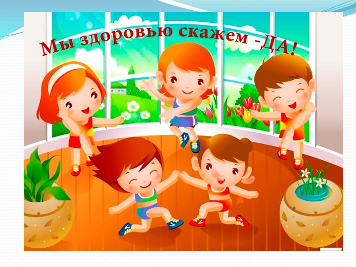 Прект "Физкультура, спорт, здоровье" - Скачать презентации бесплатно | Читать или скачать учебники для школы онлайн бесплатно ☑ Школьные учебники school-textbook.com