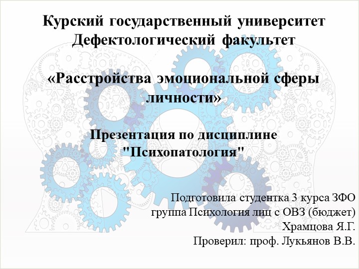Презентация на тему «Расстройства эмоциональной сферы личности» - Скачать презентации бесплатно | Читать или скачать учебники для школы онлайн бесплатно ☑ Школьные учебники school-textbook.com