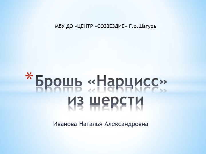 Презентация к занятию «Брошь, мокрое валяние» - Скачать презентации бесплатно | Читать или скачать учебники для школы онлайн бесплатно ☑ Школьные учебники school-textbook.com
