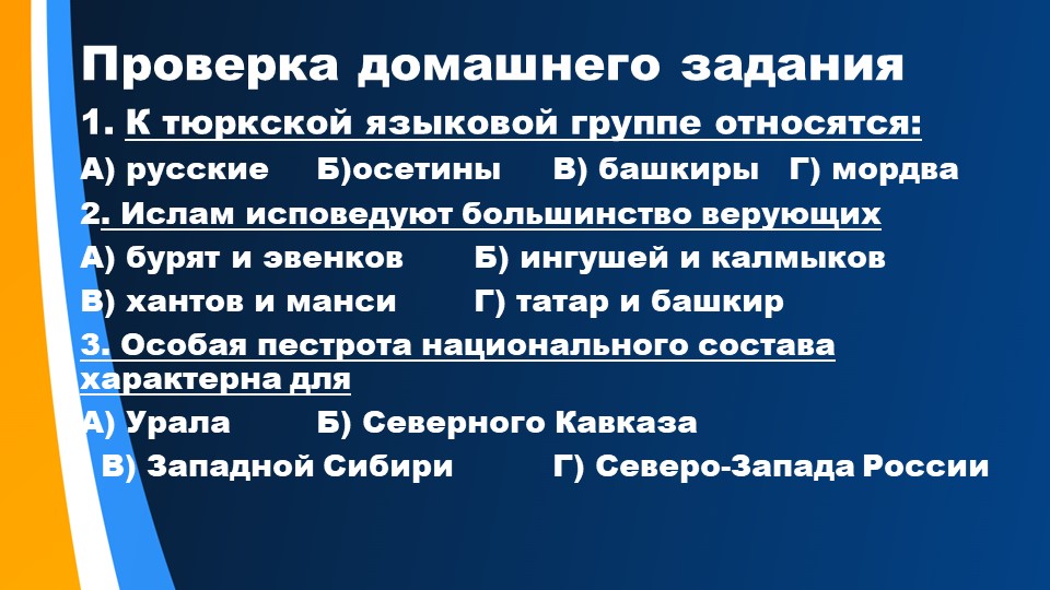 Презентация по теме " Размещение населения" 8 класс - Скачать презентации бесплатно | Читать или скачать учебники для школы онлайн бесплатно ☑ Школьные учебники school-textbook.com