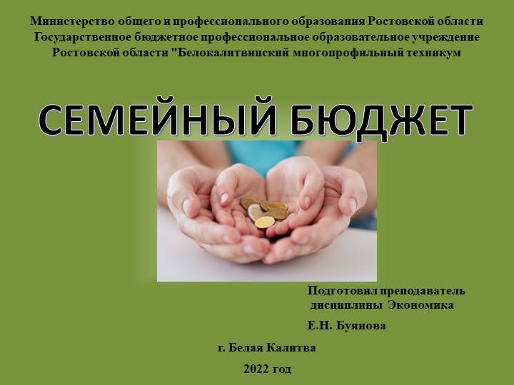 Презентация по экономике "Бюджет" - Скачать презентации бесплатно | Читать или скачать учебники для школы онлайн бесплатно ☑ Школьные учебники school-textbook.com