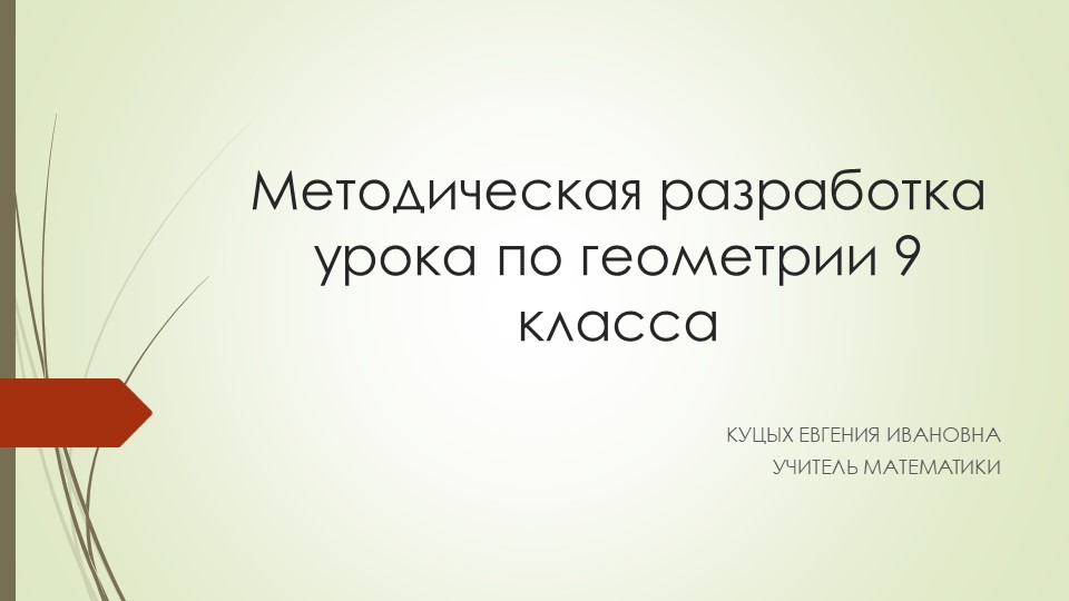 Презентация "Цилиндр. Площадь и объём цилиндра" - Скачать презентации бесплатно | Читать или скачать учебники для школы онлайн бесплатно ☑ Школьные учебники school-textbook.com